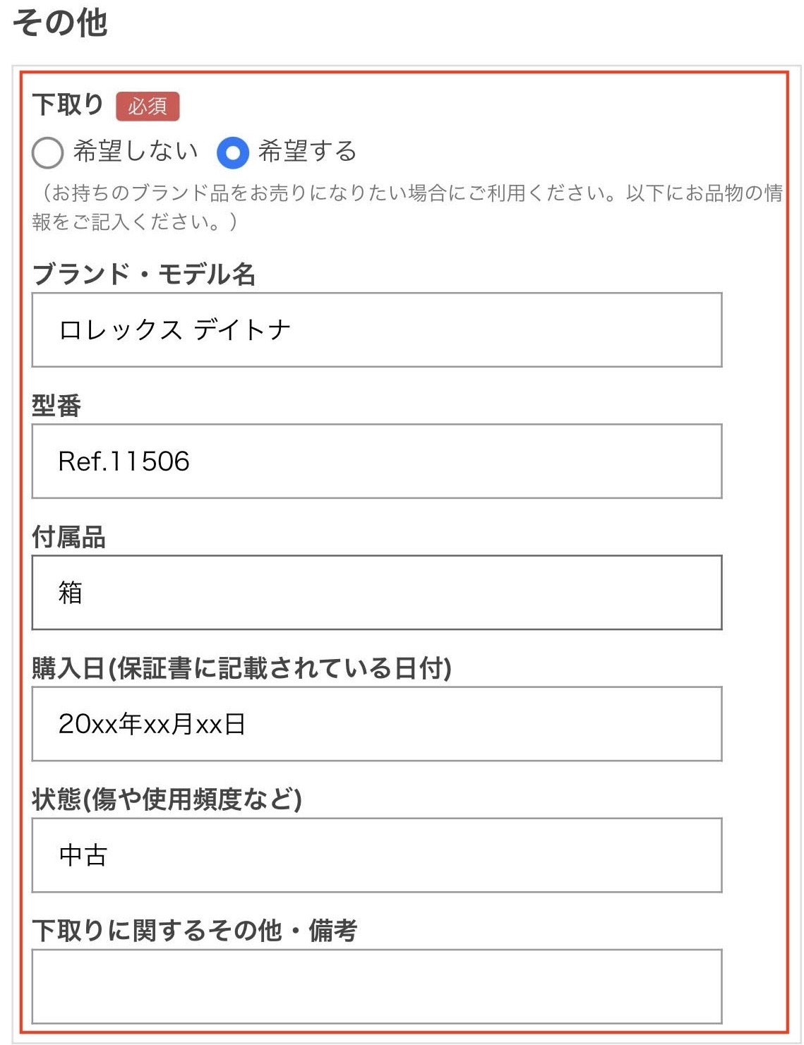 ショッピングローンの下取り設定方法1